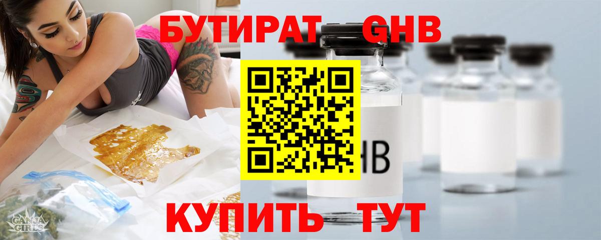 Бутират GHB  БУТИРАТ  Джанкой  Вход с VPN 