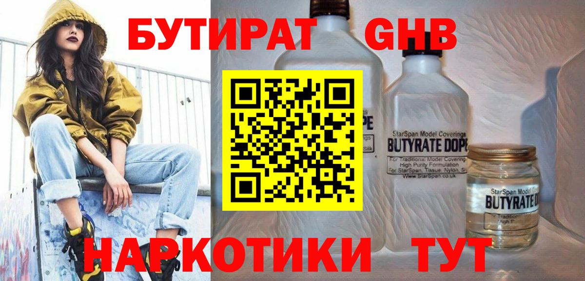 Бутират бутандиол Джанкой