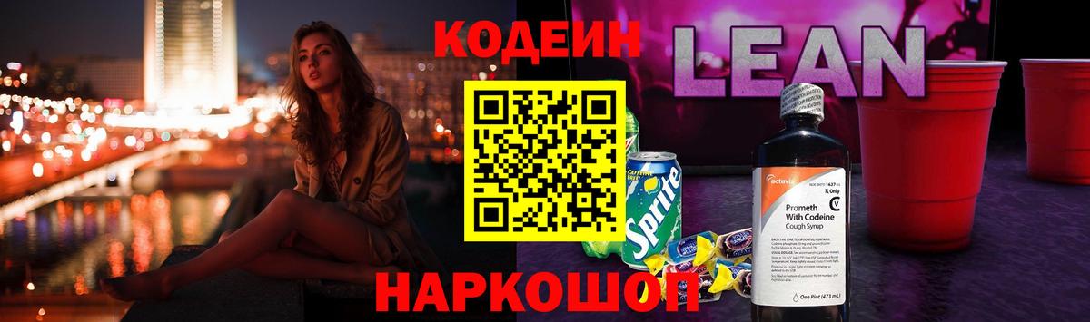 Джанкой  Кодеин напиток Lean (лин)  Кодеин Purple Drank  Вход с VPN 