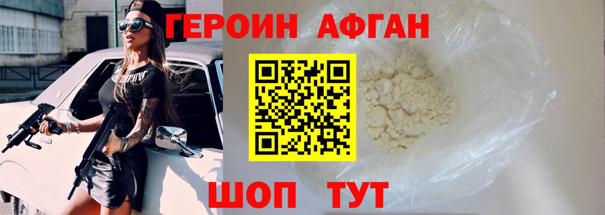 Героин VHQ Джанкой