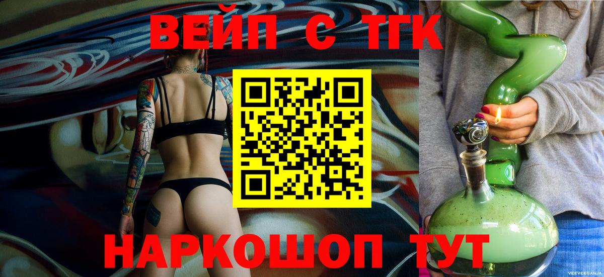 ТГК жижа  ТГК вейп с тгк  Джанкой  Вход с VPN 